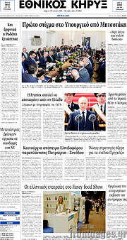 /Εθνικός Κήρυξ