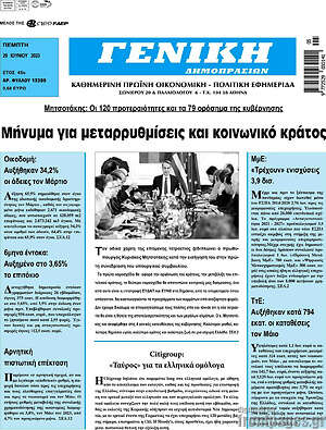 Πρωτοσέλιδο Γενική Δημοπρασιών