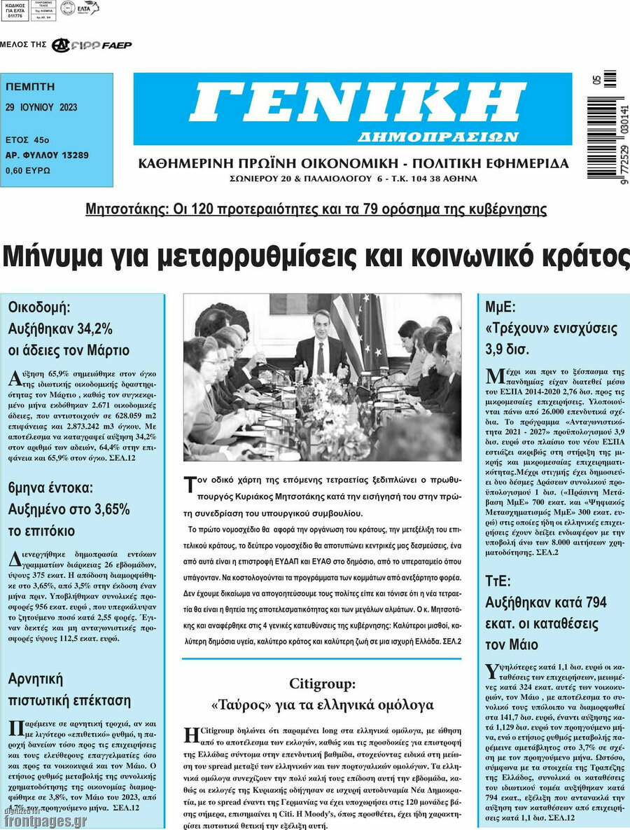 Γενική Δημοπρασιών