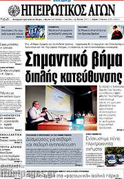 /Ηπειρωτικός Αγών