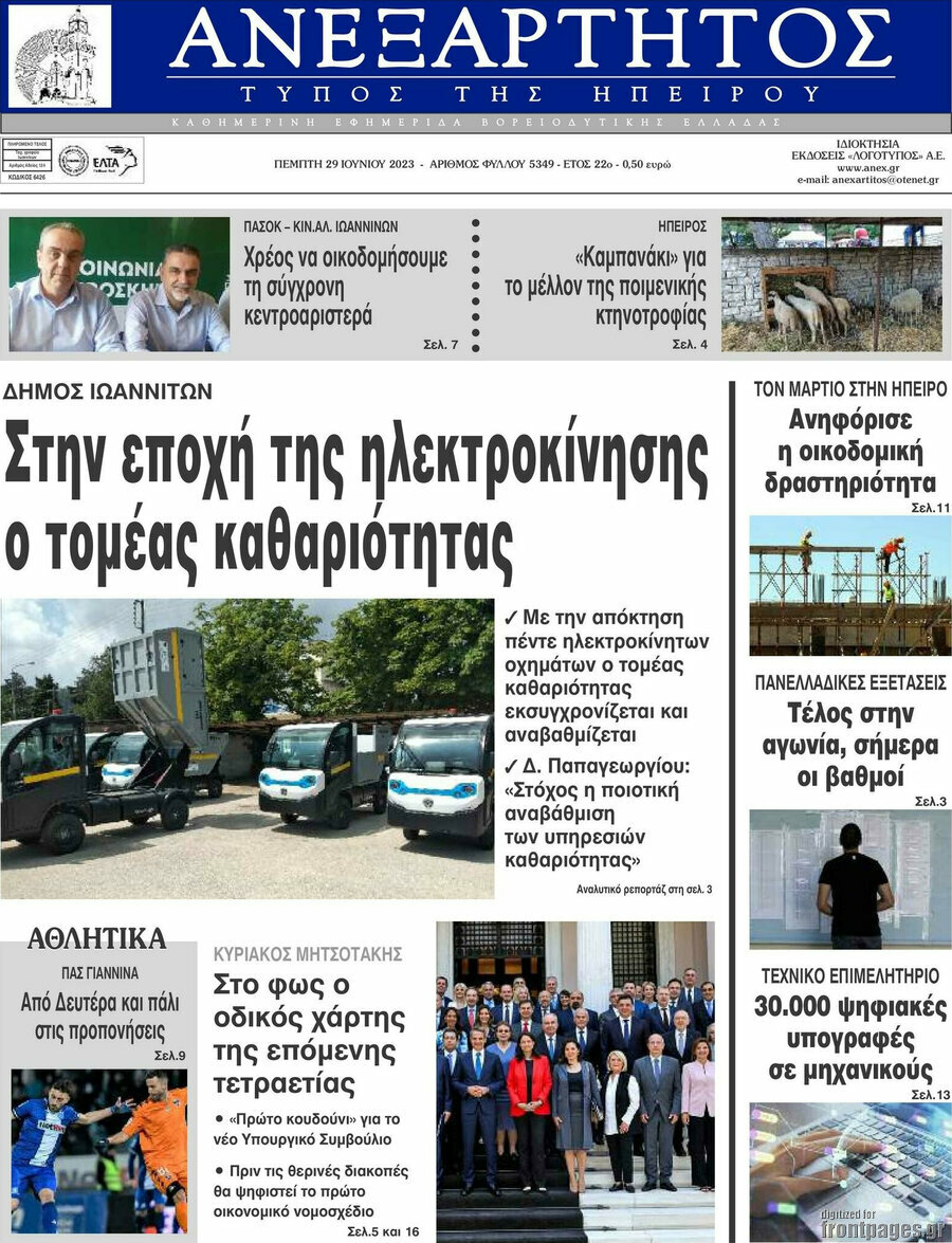 Ανεξάρτητος
