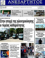 /Ανεξάρτητος