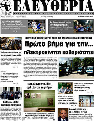 Πρωτοσέλιδο Ελευθερία
