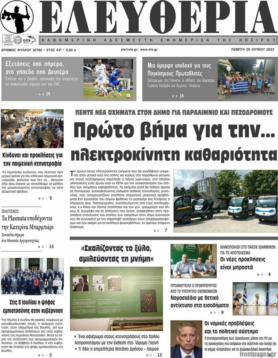 Ελευθερία