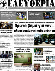 /Ελευθερία