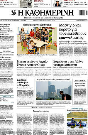 Η Καθημερινή: Μαστίγιο και καρότο για τους ελεύθερους επαγγελματίες