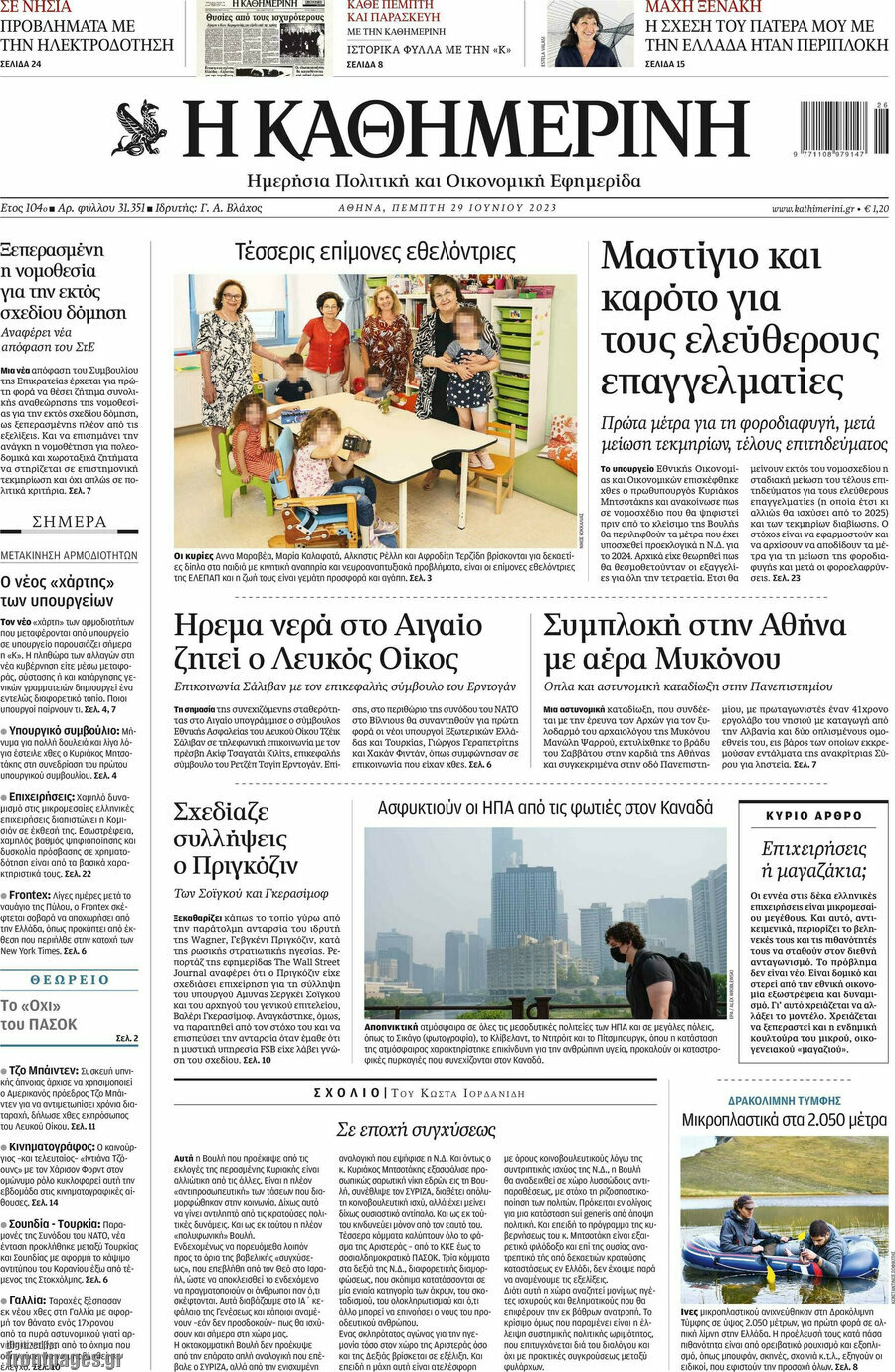 Η Καθημερινή