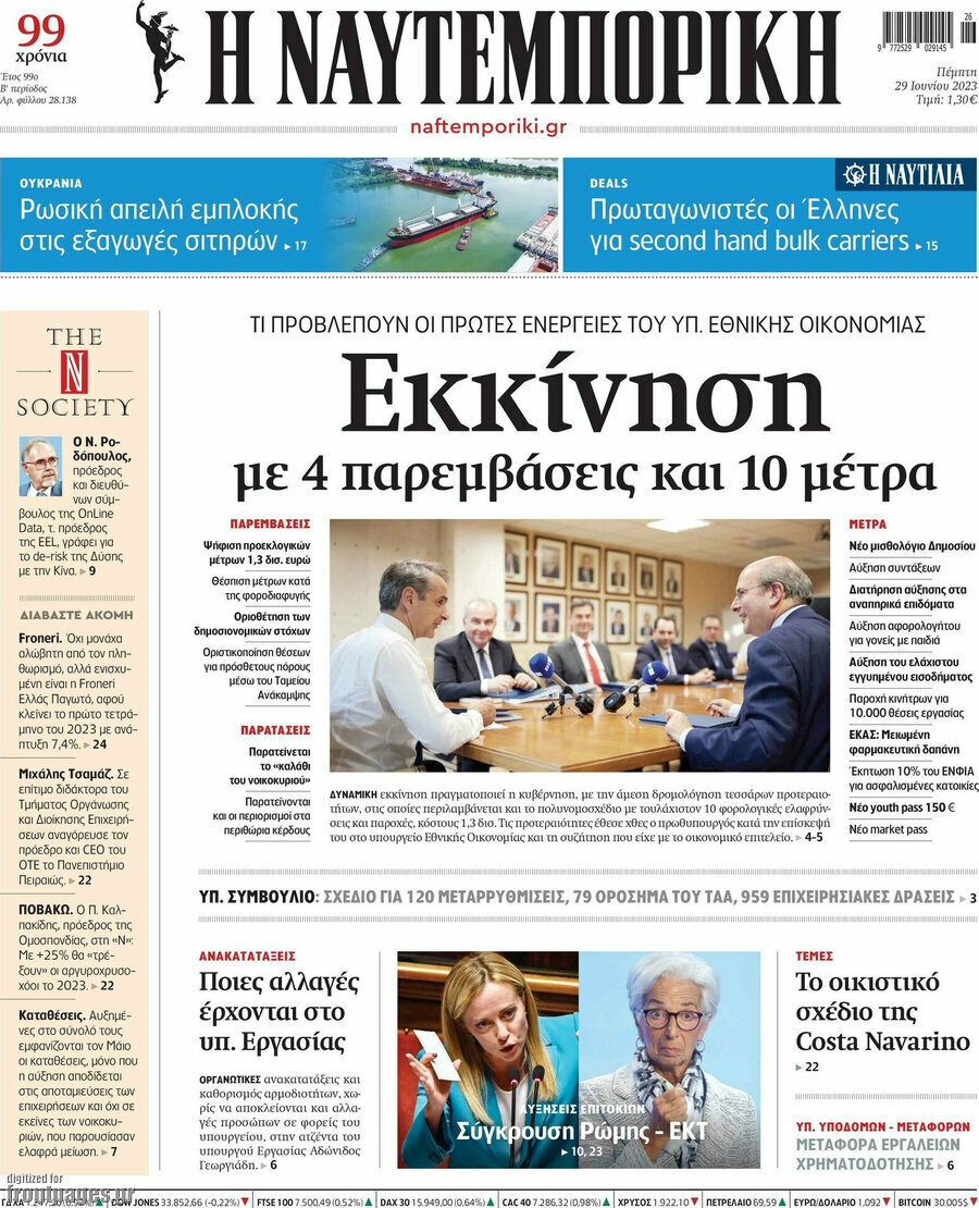 Η Ναυτεμπορική