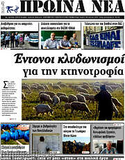 /Πρωινά νέα