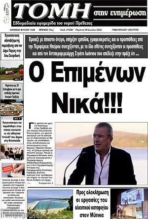 Πρωτοσέλιδο Τομή
