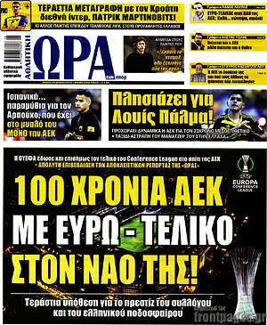 Πρωτοσέλιδο εφημερίδας Η Ώρα των Σπορ - protoselida