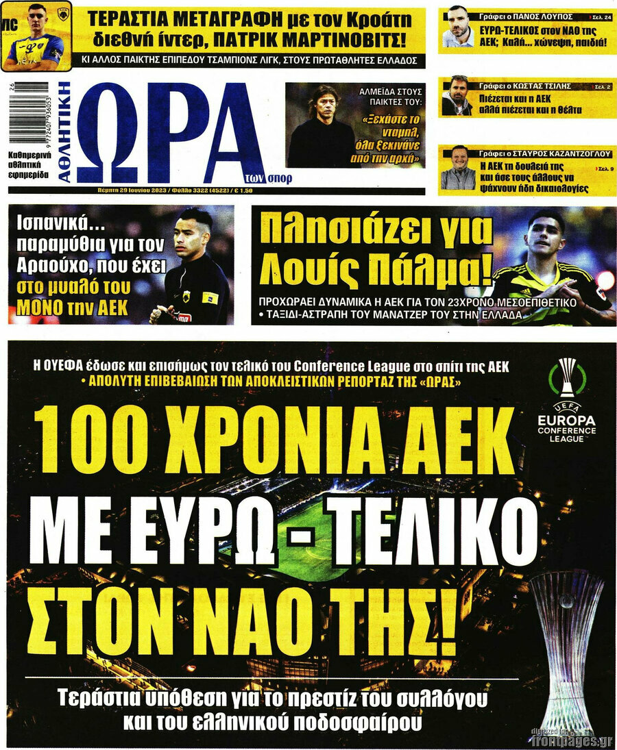 Η Ώρα των Σπορ