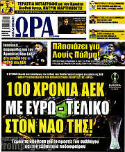 /Η Ώρα των Σπορ