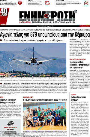 Πρωτοσέλιδο Ενημέρωση