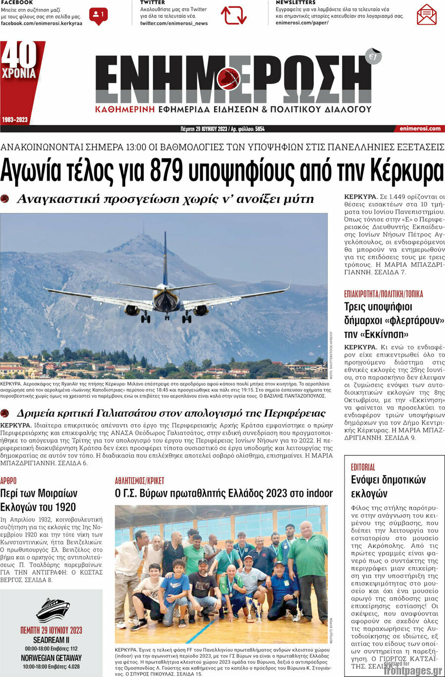 Ενημέρωση