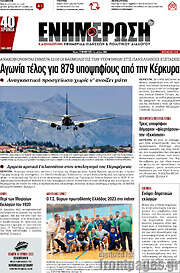 /Ενημέρωση