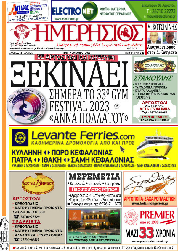 Ημερήσιος
