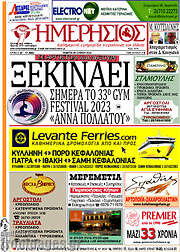 /Ημερήσιος