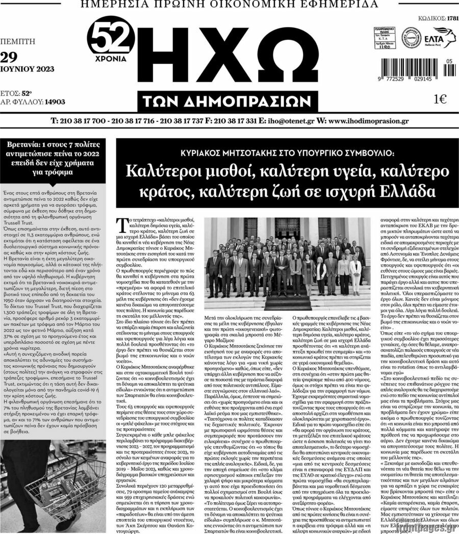 Ηχώ των Δημοπρασιών