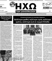 /Ηχώ των Δημοπρασιών