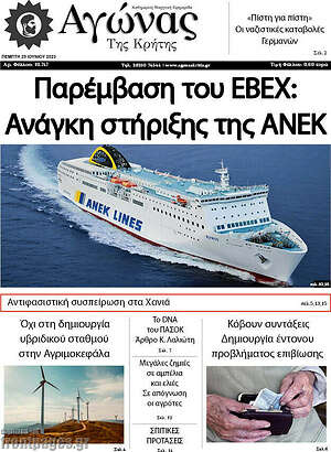 Πρωτοσέλιδο Αγώνας της Κρήτης