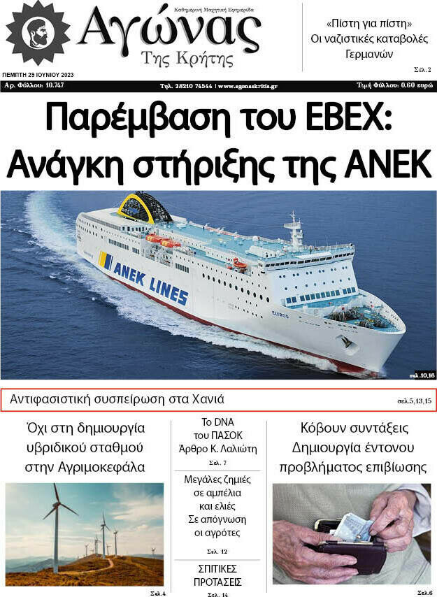 Αγώνας της Κρήτης