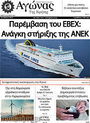 /Αγώνας της Κρήτης
