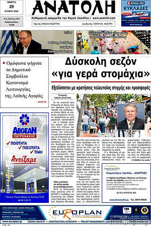 Πρωτοσέλιδο Ανατολή