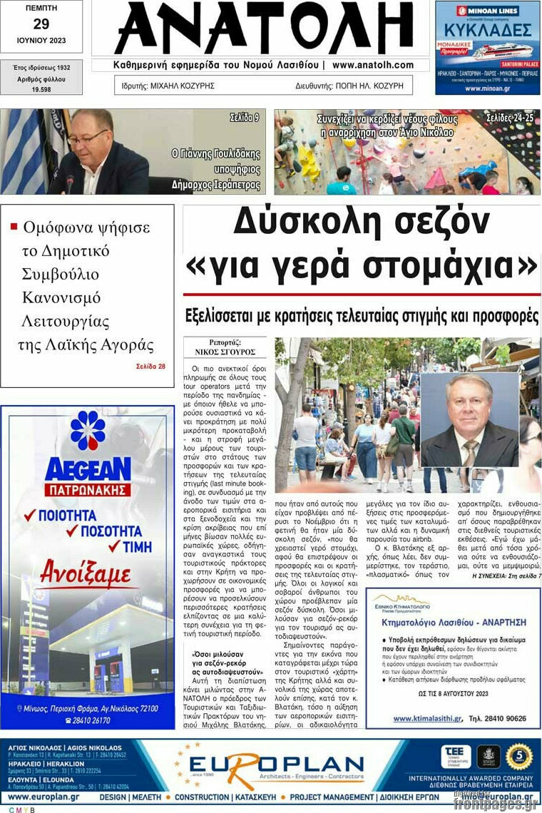 Ανατολή