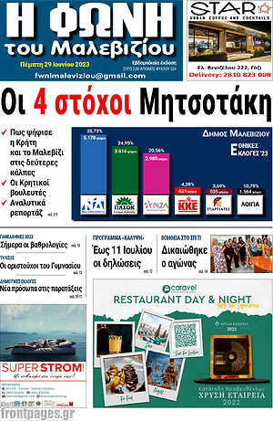 Πρωτοσέλιδο Φωνή του Μαλεβιζίου