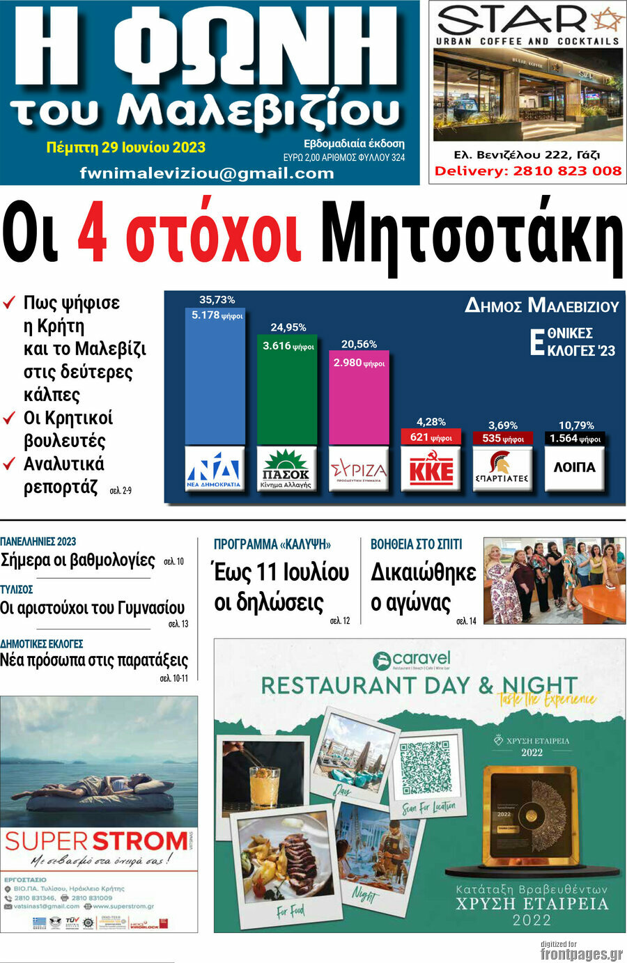 Φωνή του Μαλεβιζίου