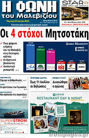 /Φωνή του Μαλεβιζίου