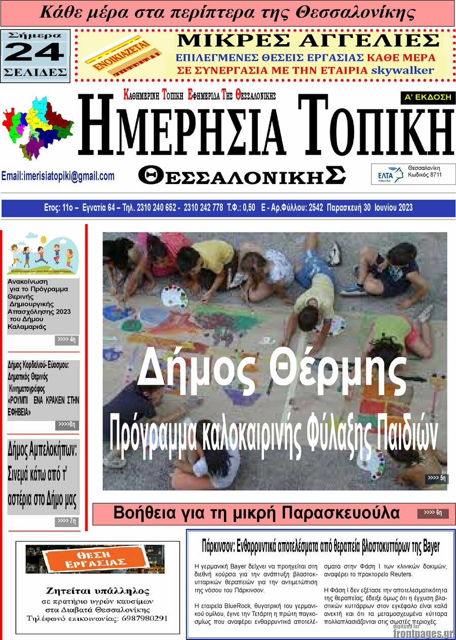 Ημερήσια Τοπική