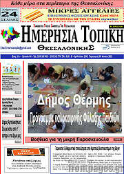 /Ημερήσια Τοπική