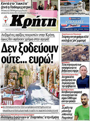 Πρωτοσέλιδο Νέα Κρήτη