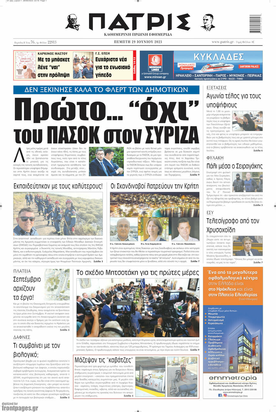 Πατρίς