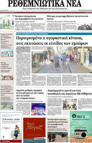 Πρωτοσέλιδο Ρεθεμνιώτικα Νέα