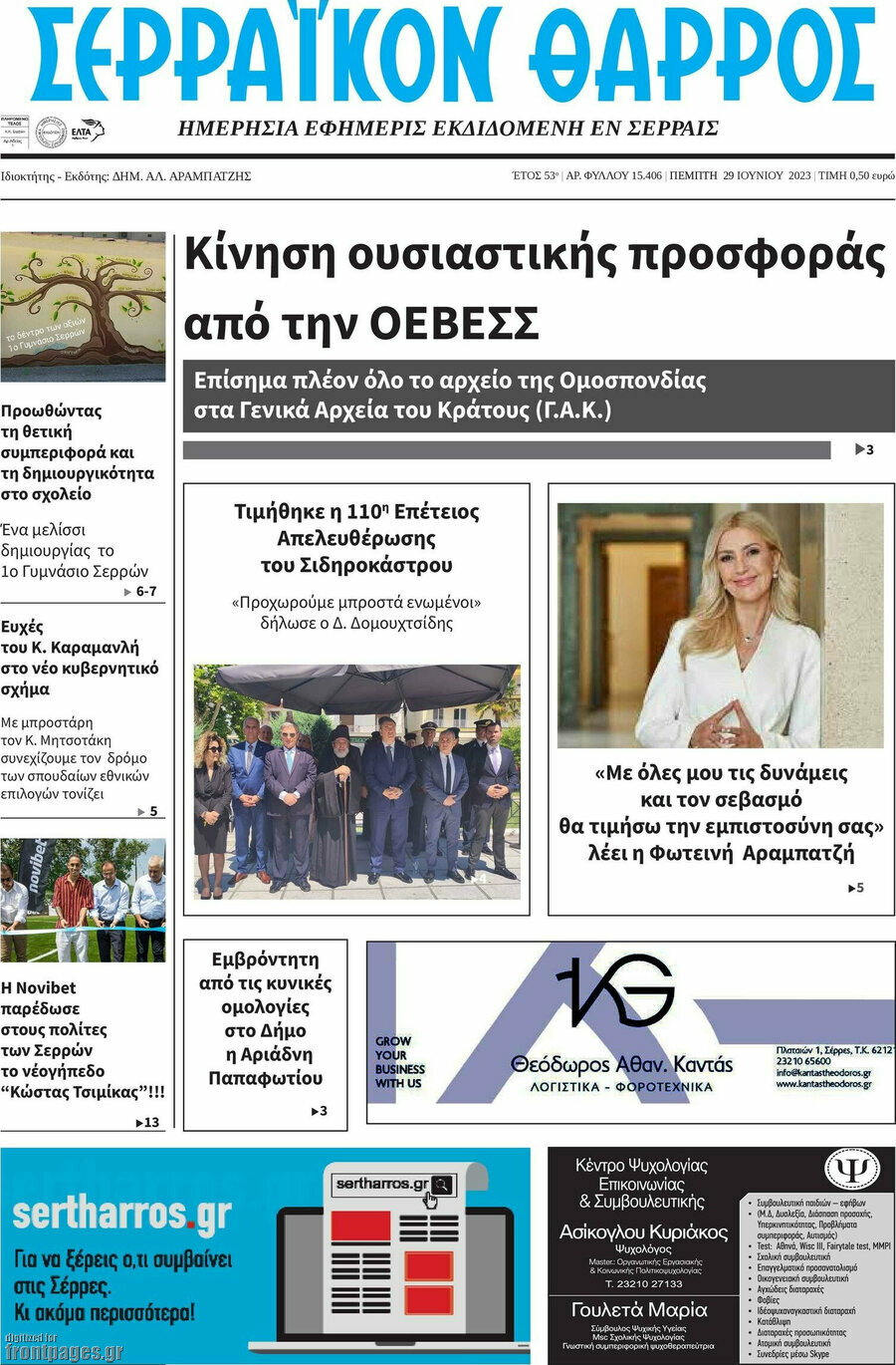Σερραϊκόν Θάρρος