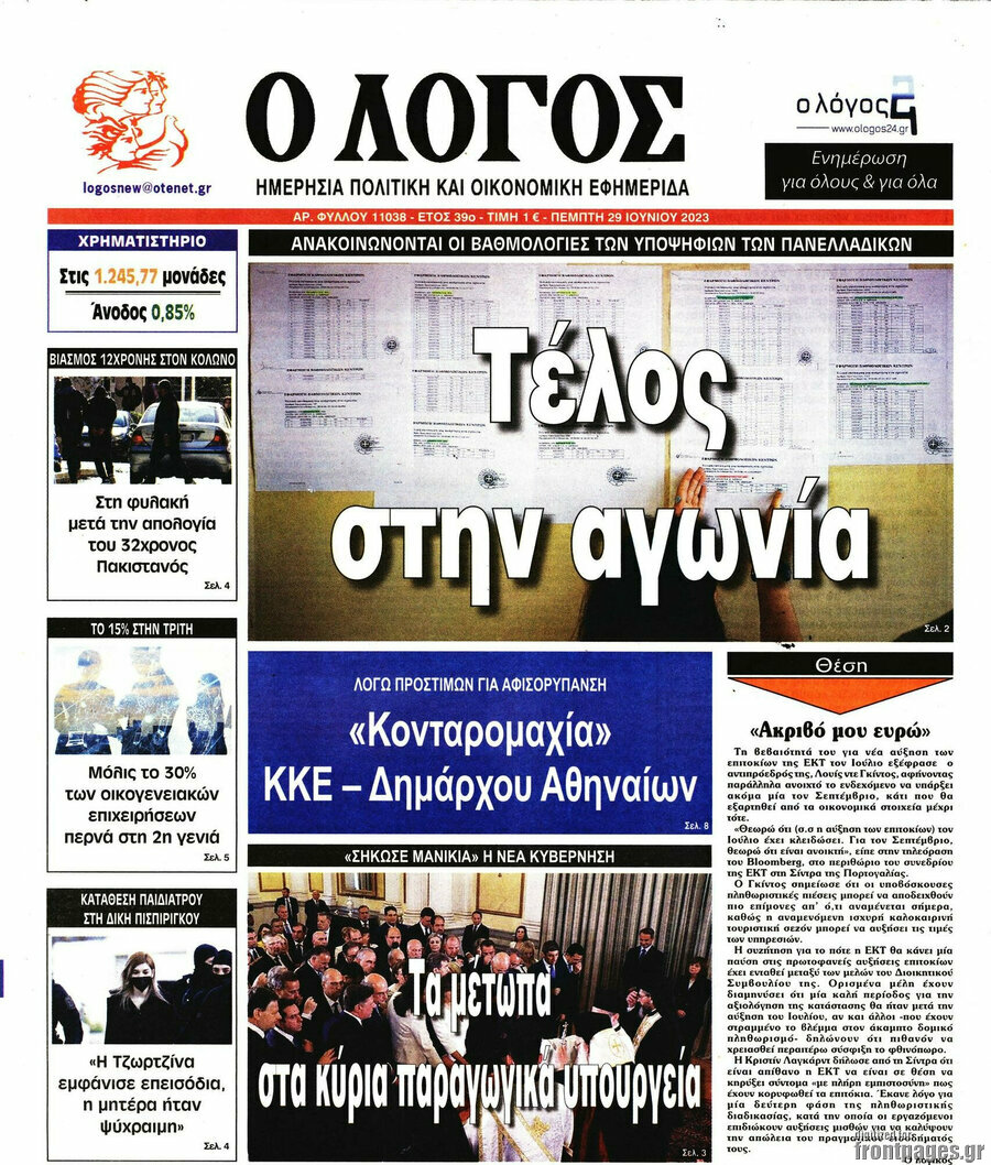 Ο Λόγος