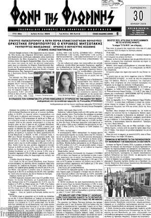 Πρωτοσέλιδο Φωνή της Φλωρίνης