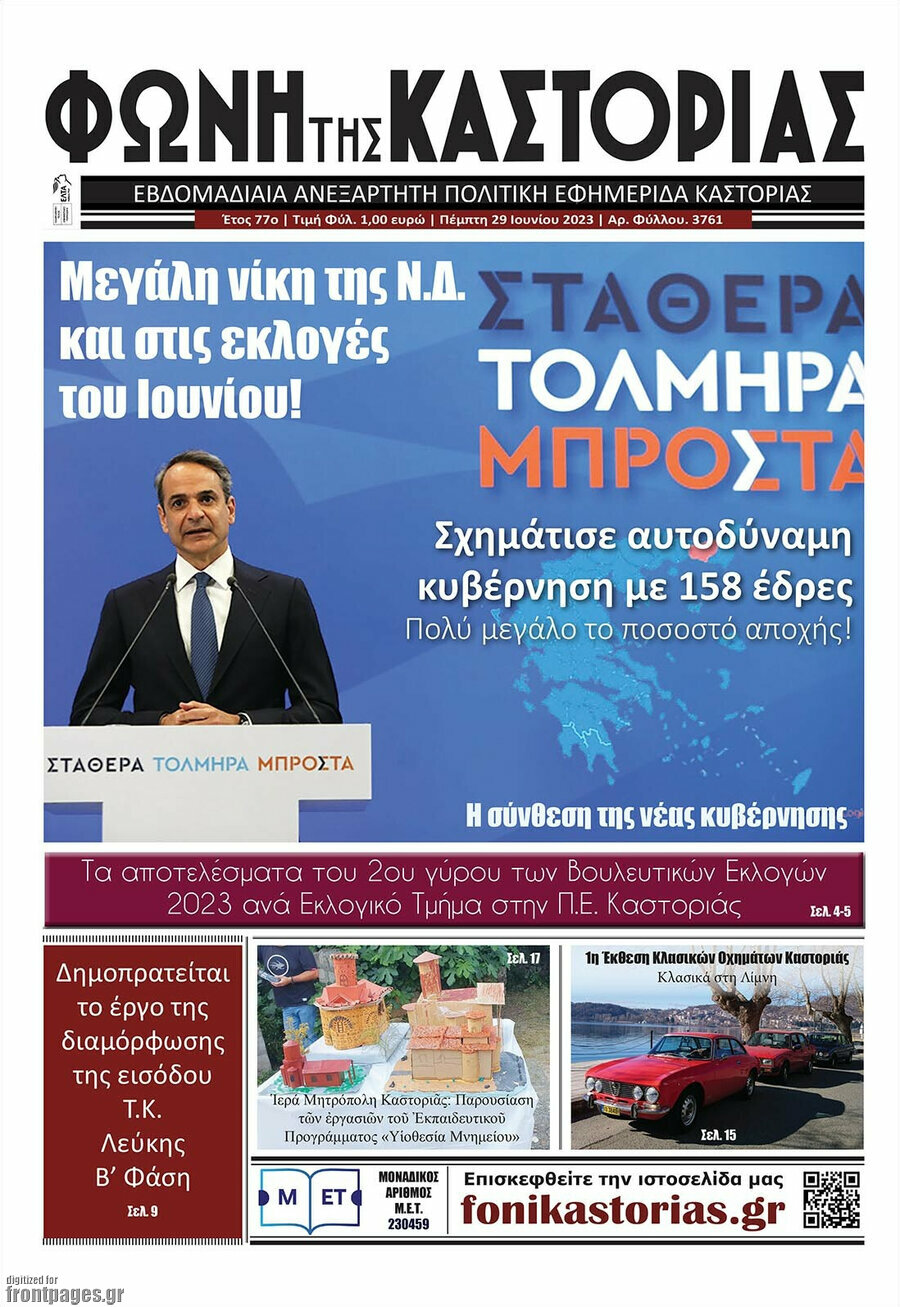 Φωνή της Καστοριάς