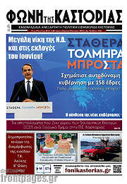 /Φωνή της Καστοριάς