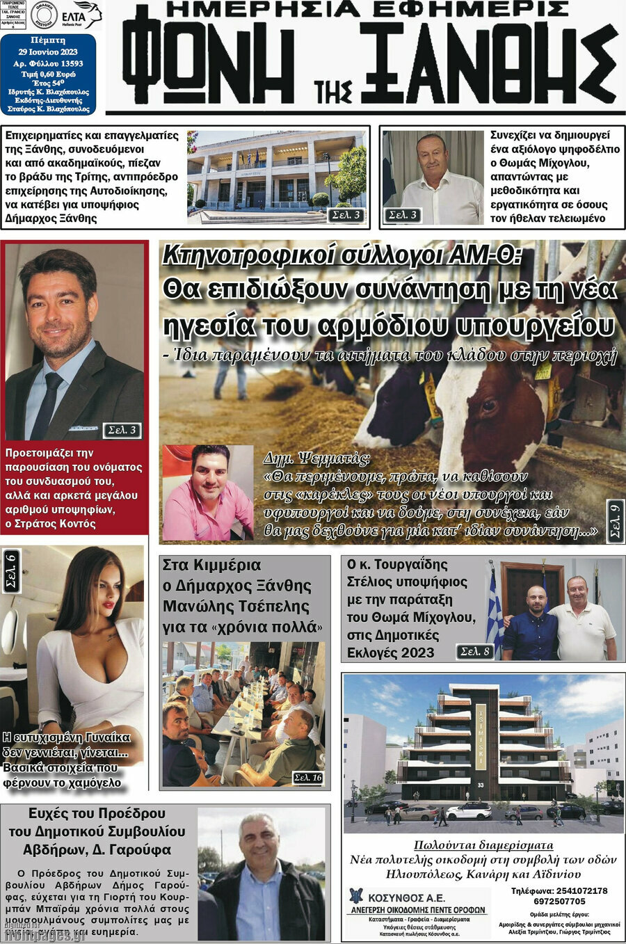 Φωνή της Ξάνθης