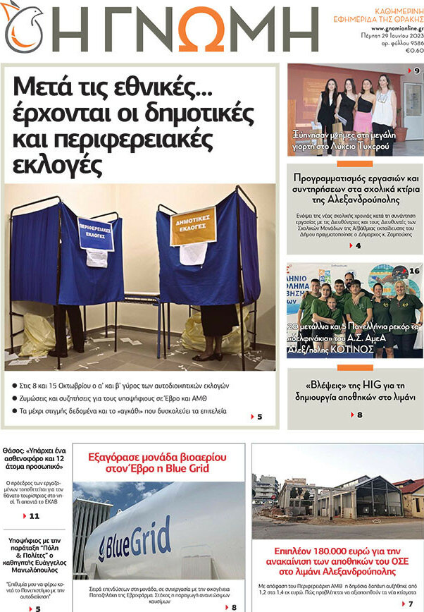 Η Γνώμη