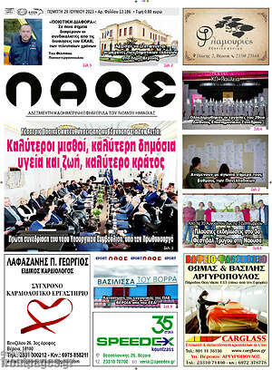 Πρωτοσέλιδο Λαός