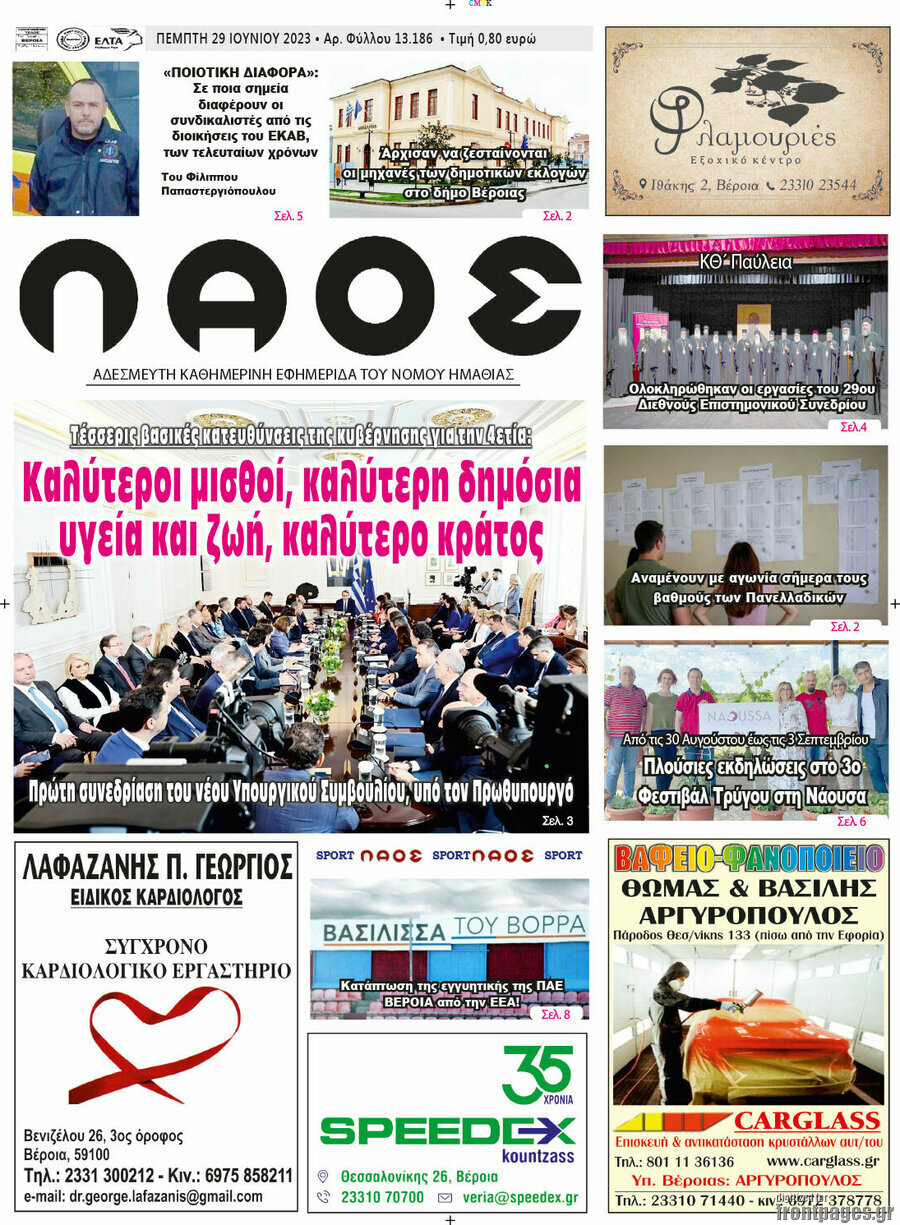 Λαός