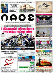 /Λαός