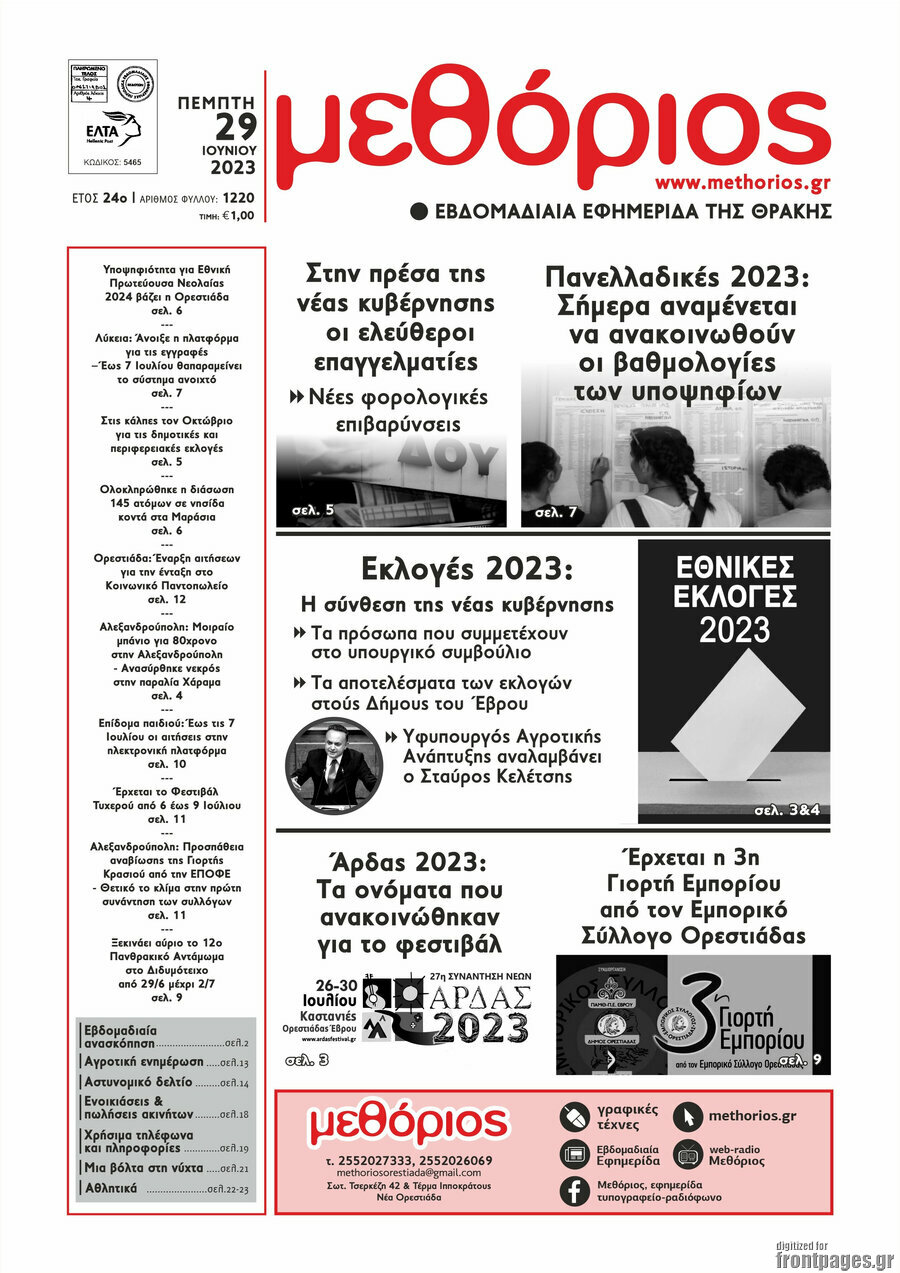 Μεθόριος
