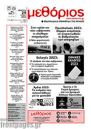 /Μεθόριος