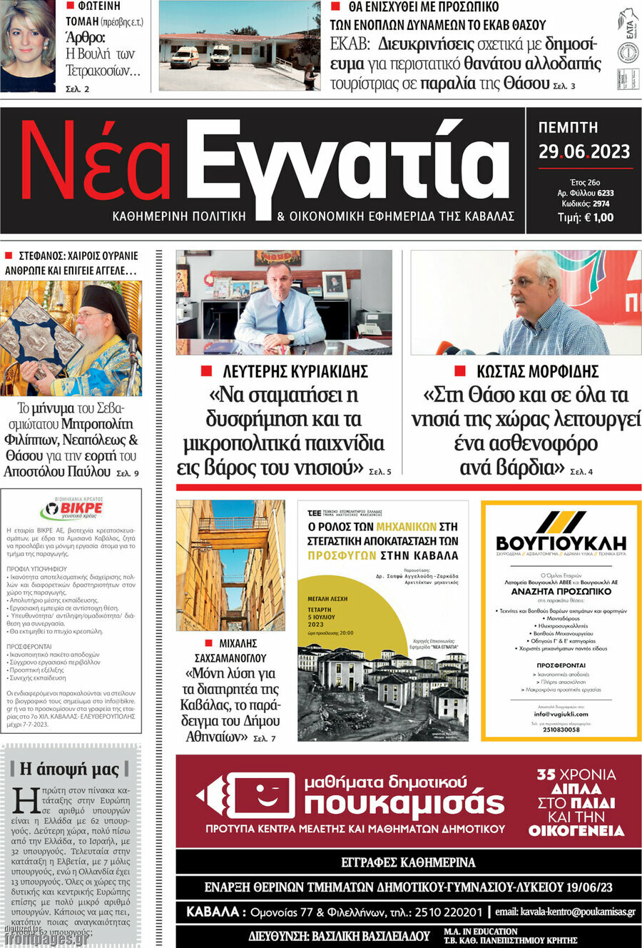 Νέα Εγνατία